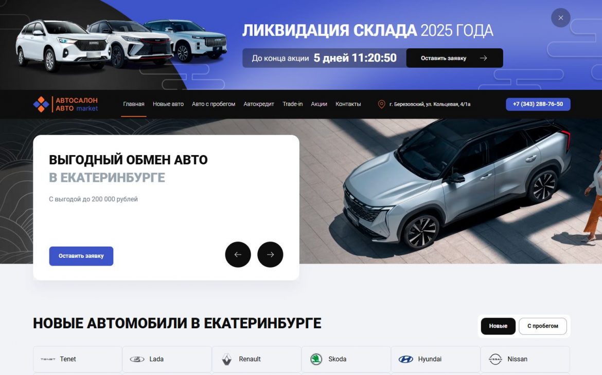 Авто Маркет (Березовский)