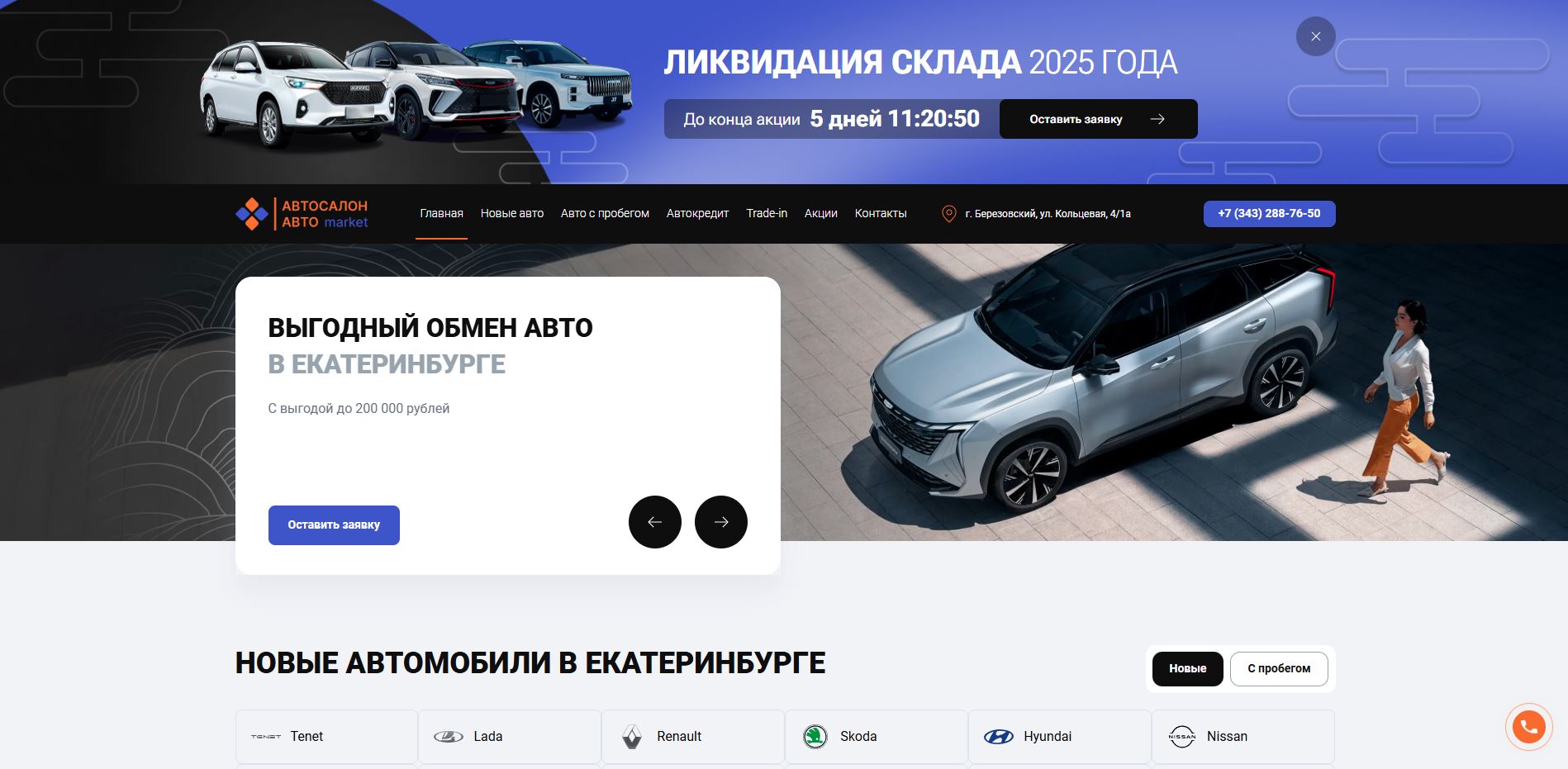 Авто Маркет (Березовский)