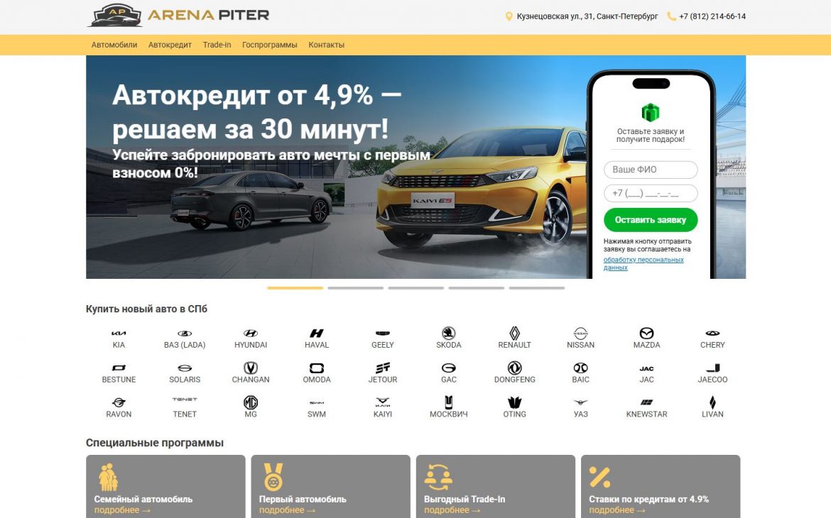 Арена Питер