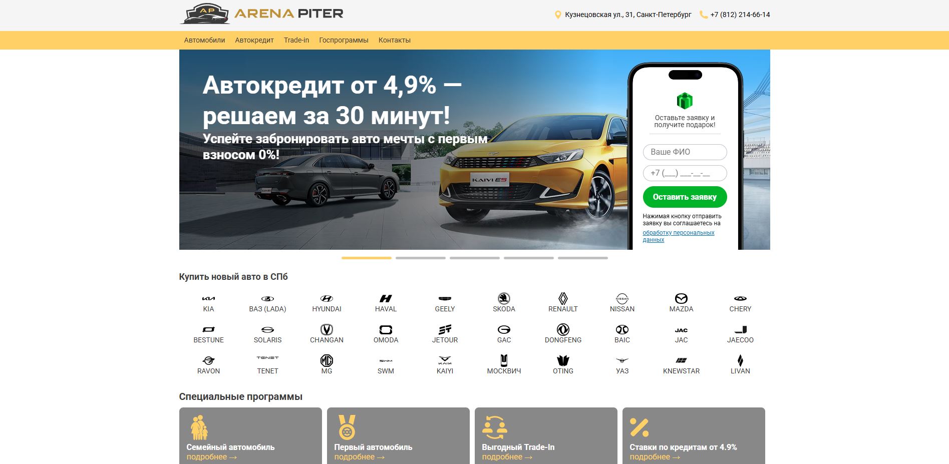 Арена Питер