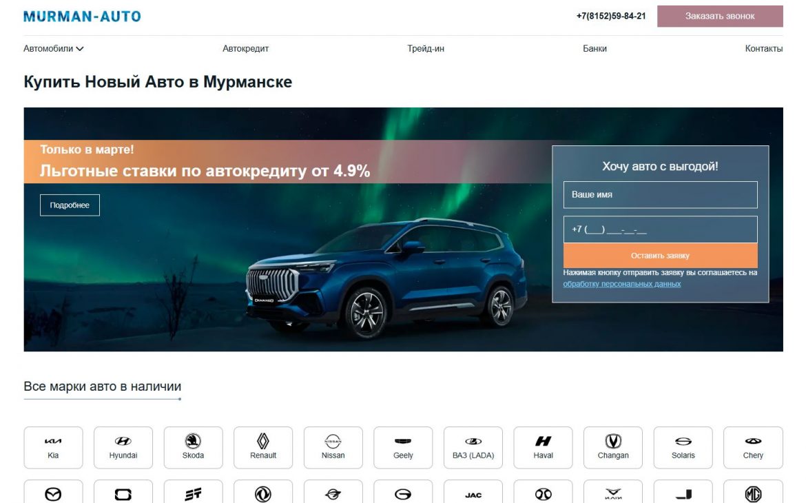 Мурман Авто