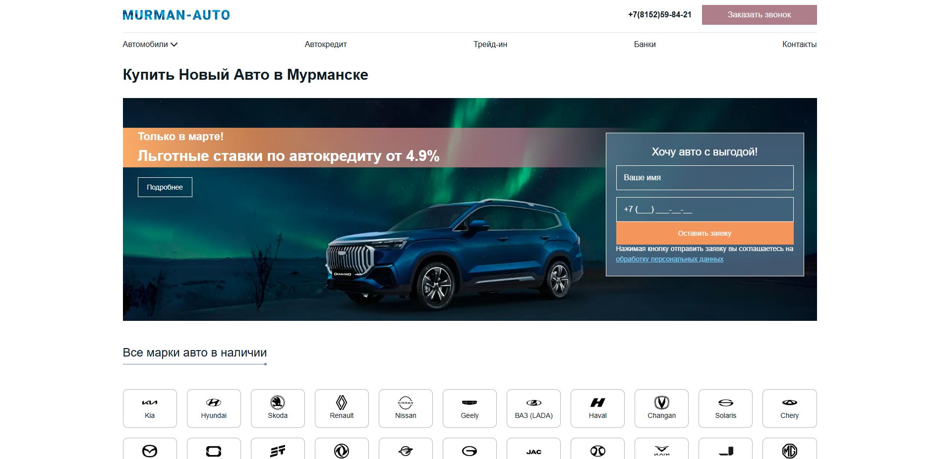 Мурман Авто