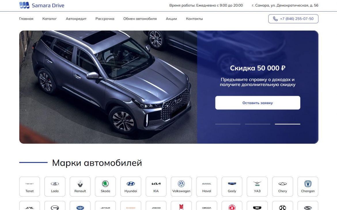 Самара Драйв