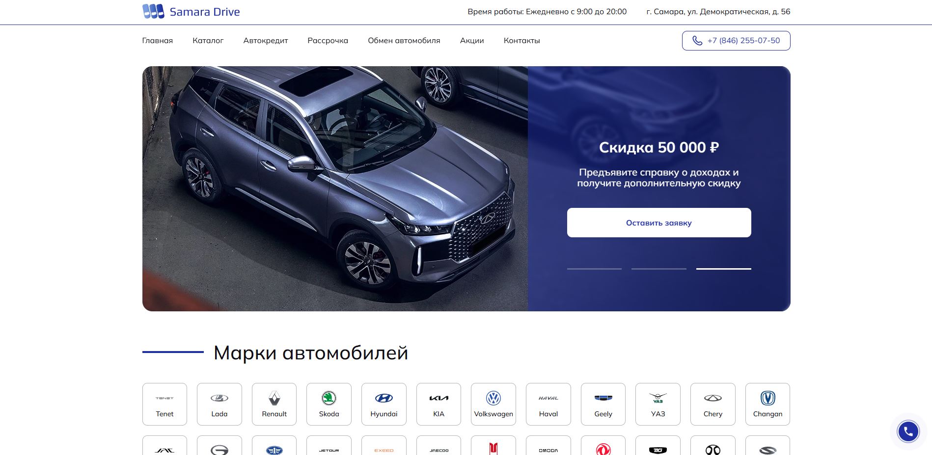 Самара Драйв