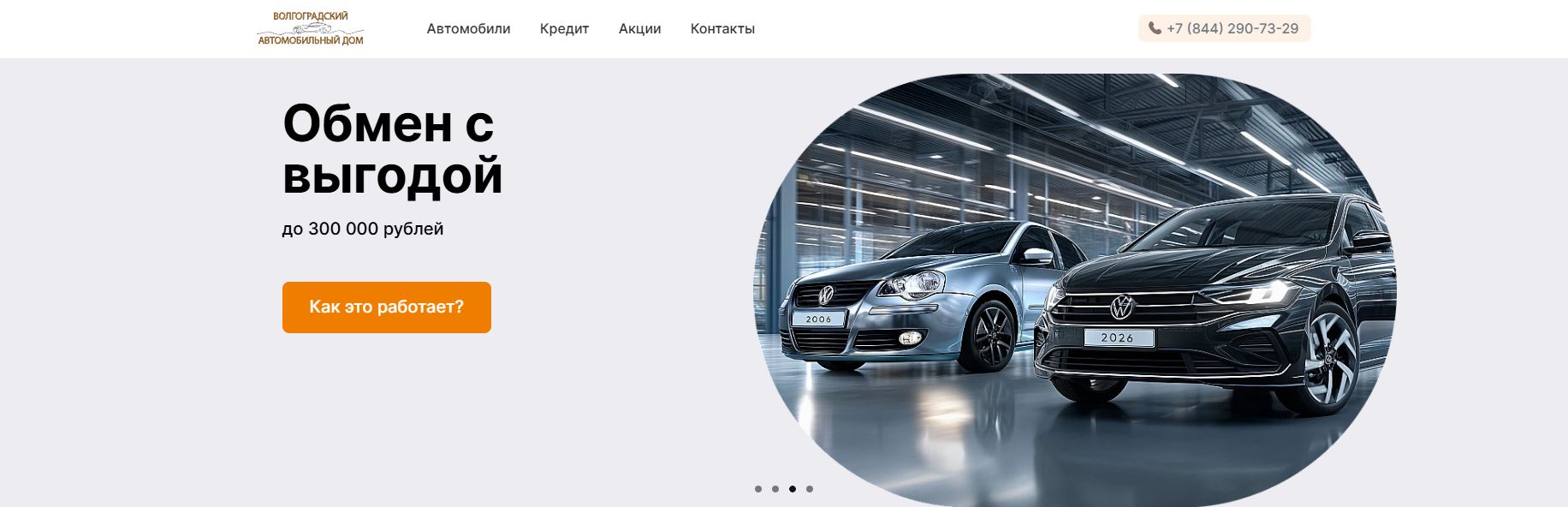 Волгоградский автомобильный дом