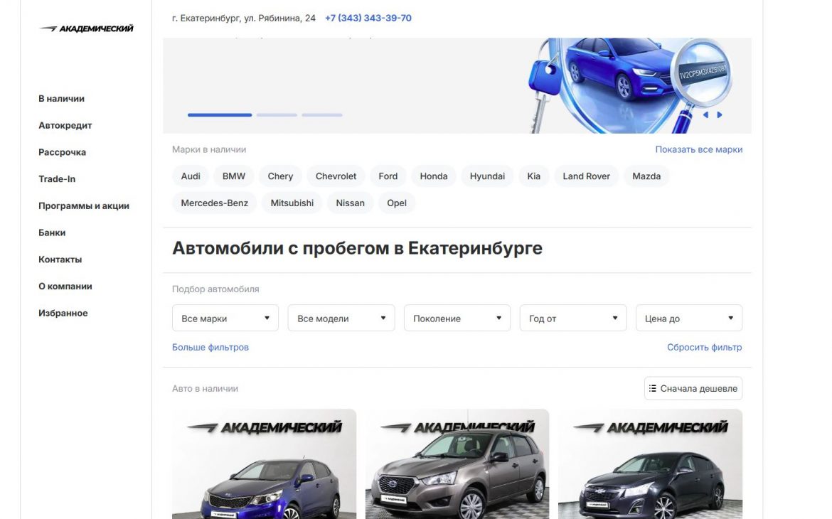 Академический