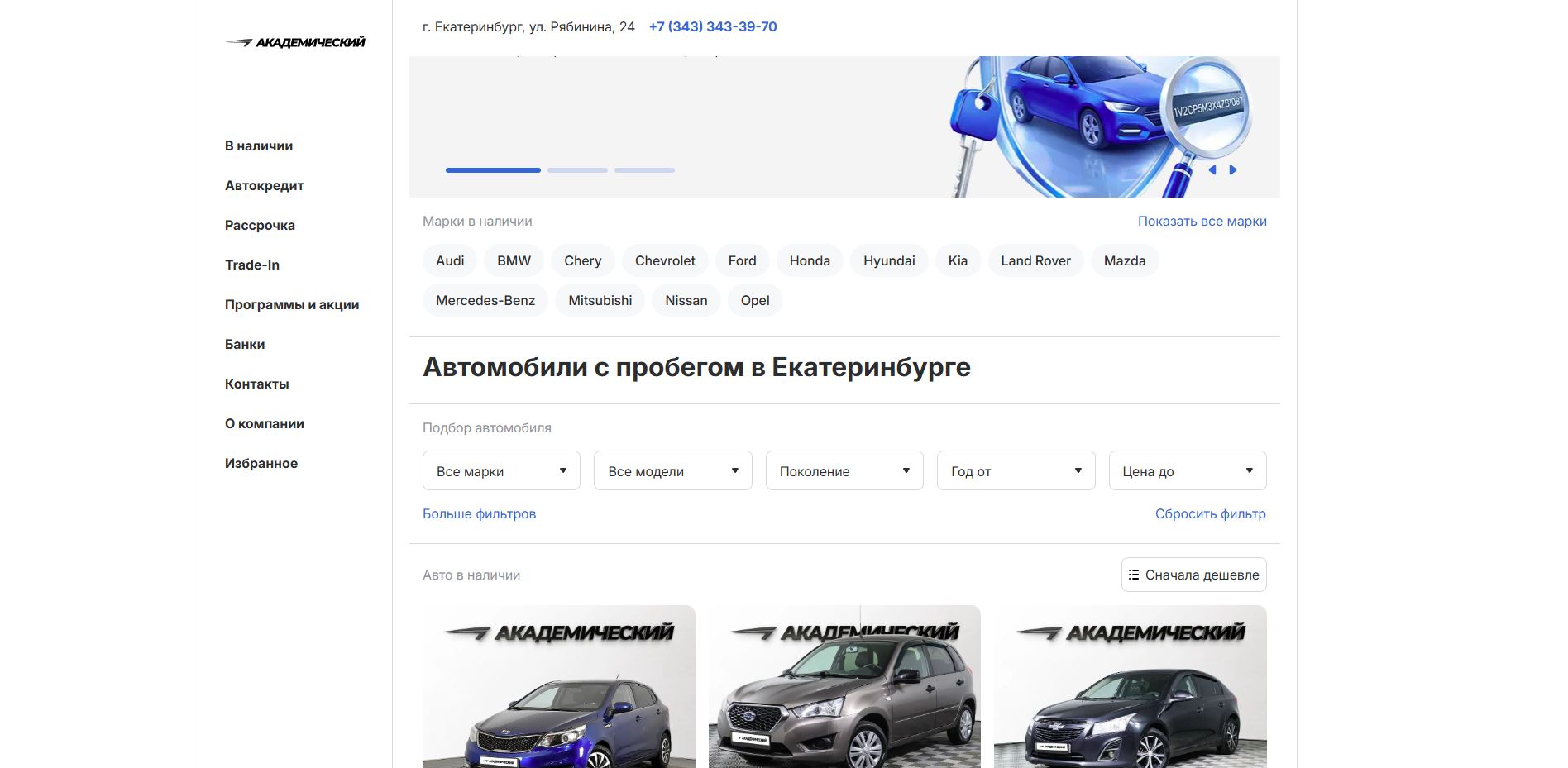 Академический