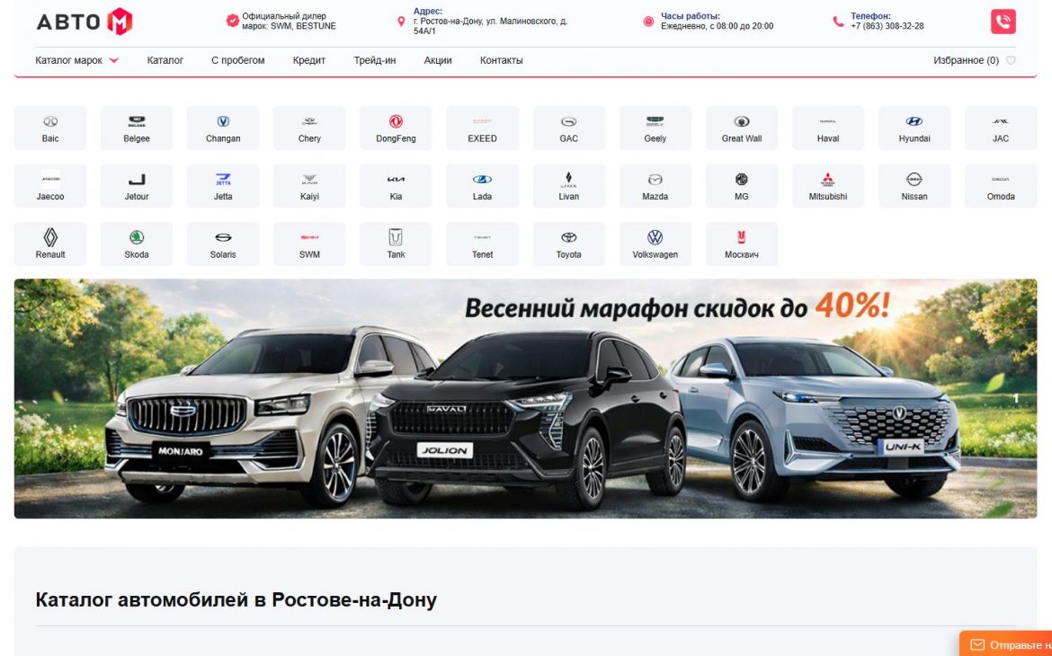 Авто М