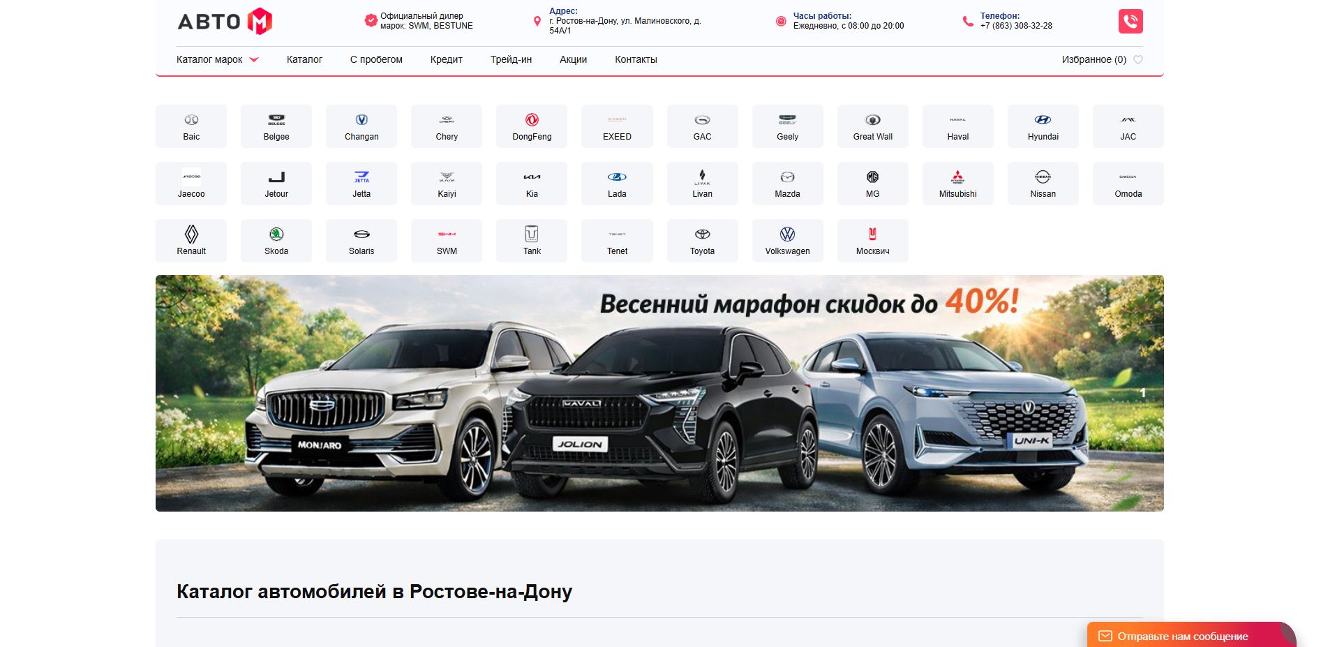 Авто М