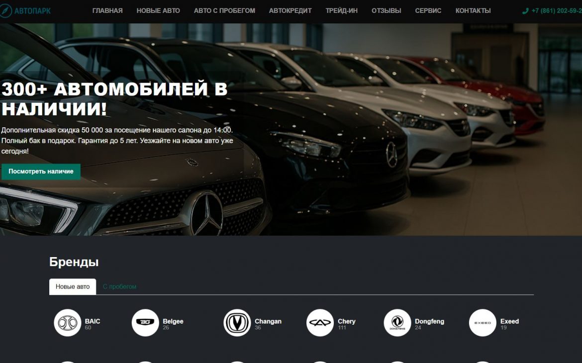 Автопарк