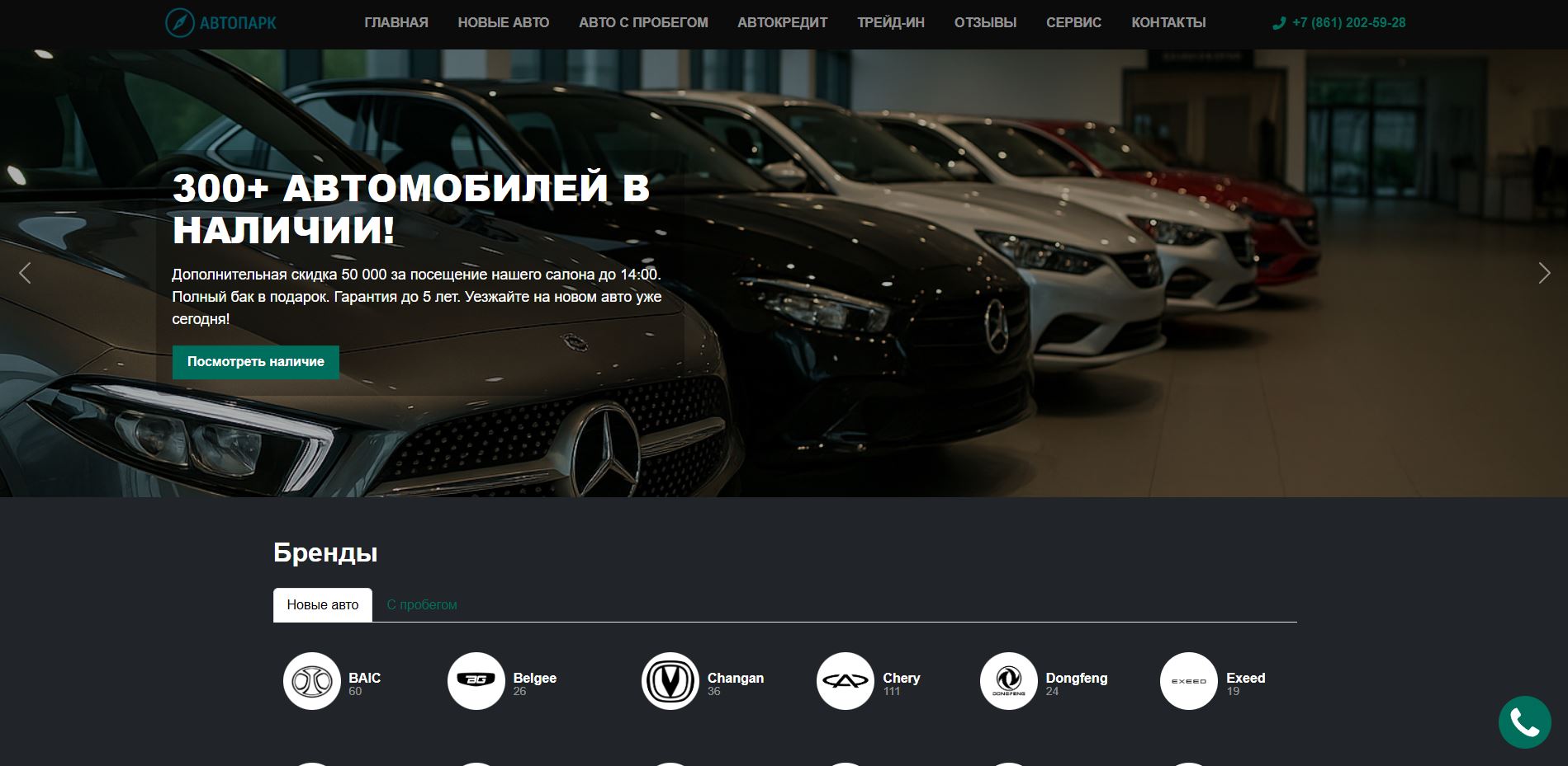 Автопарк