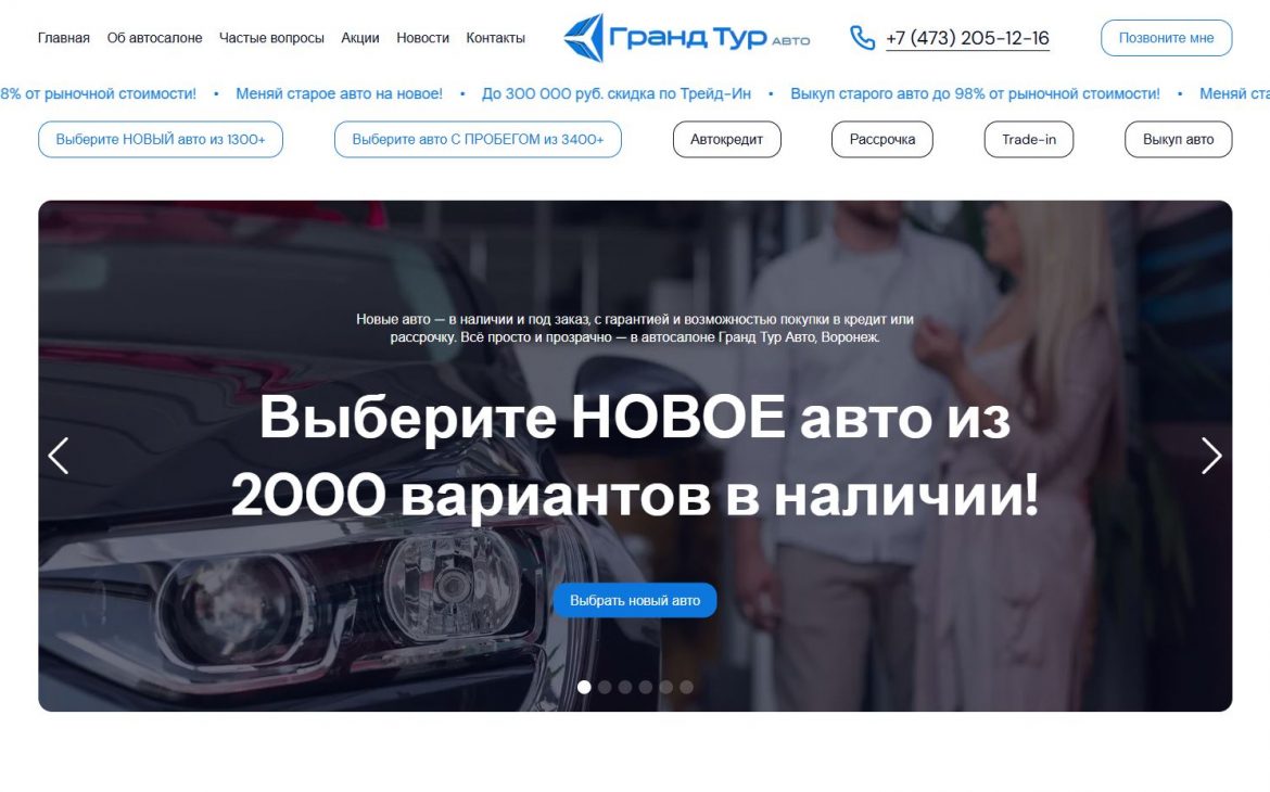 Гранд Тур Авто