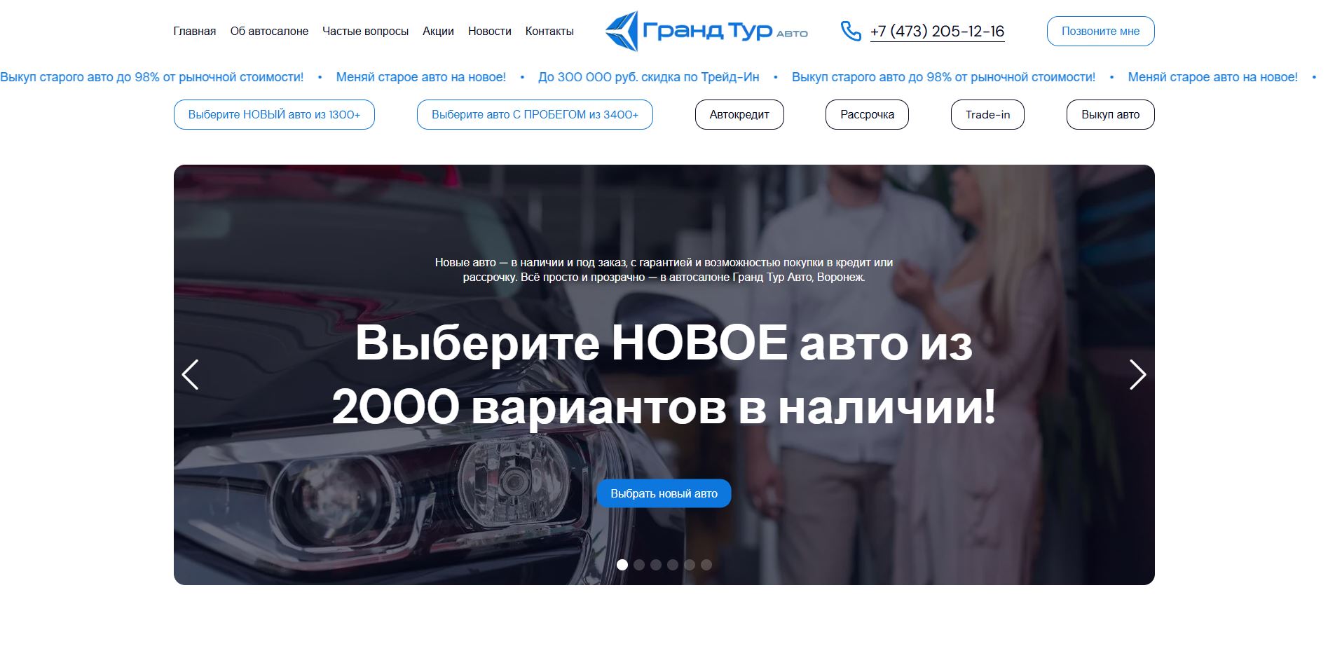 Гранд Тур Авто