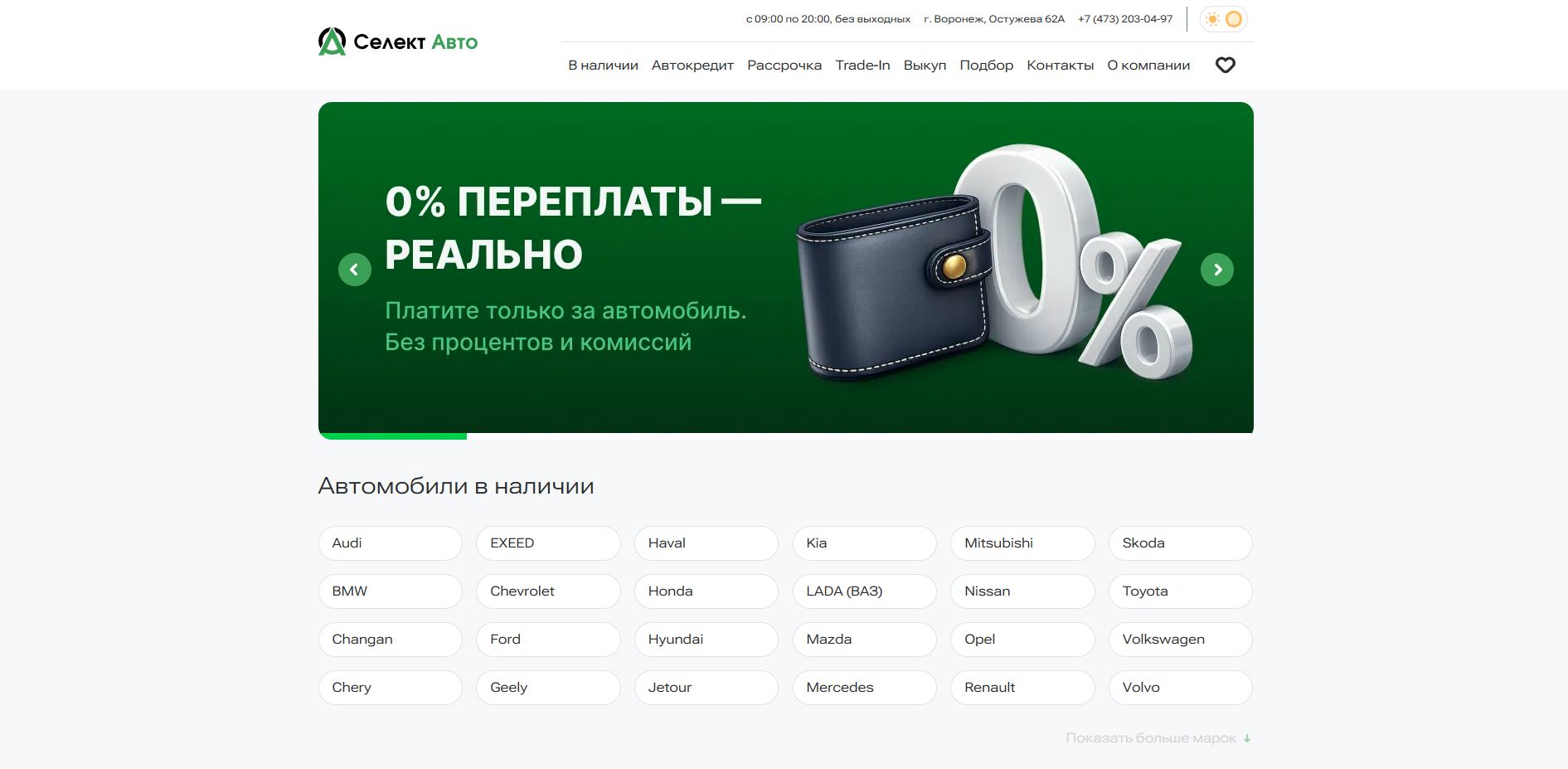 Селект Авто